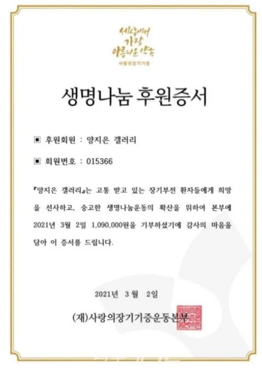 사랑의 장기기증운동본부