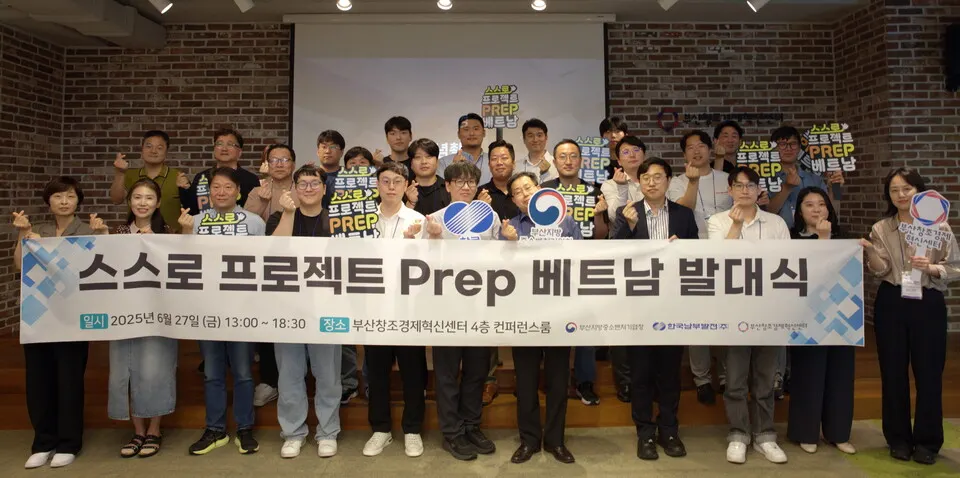 지난달 30일 남부발전이 부산중기청·부산창경센터와 함께 비수도권 스타트업의 베트남 진출 지원을 위한 ‘스스로 프로젝트 Prep 베트남’ 발대식을 개최했다.(사진_남부발전)