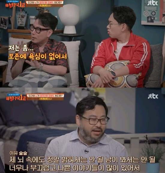 ▲ JTBC 방구석1열 방송 캡처