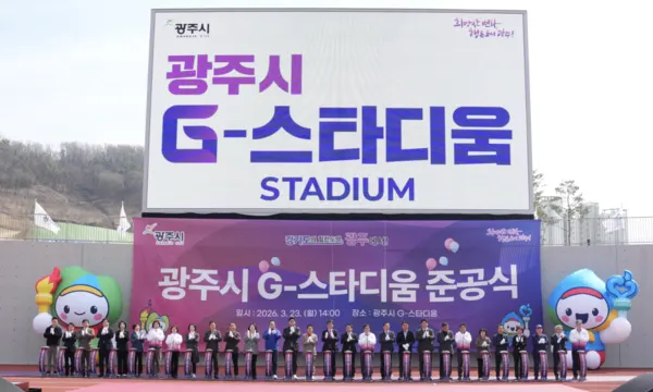 광주시는 23일 양벌동 청석로 111 일원에서 ‘광주시 G-스타디움’ 준공식을 개최했다. (사진_광주시)