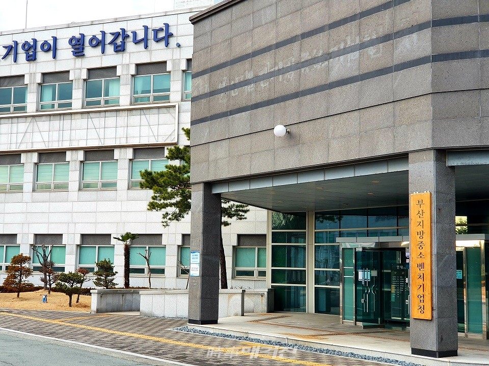 부산지방중소벤처기업청 청사 전경 현판.(사진_부산중기청)