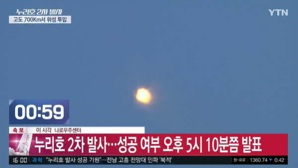 누리호 (사진=YTN뉴스 캡처)