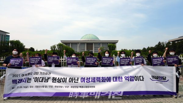 여성의 당, 백래시는 여성세력화에 대한 억압이다 기자회견(사진_여성의 당)