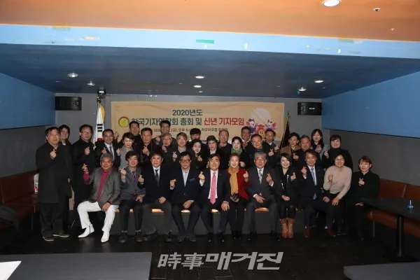 신년 기자모임을 마치고, 한국기자연합회 회원들이 기념촬영을 하고 있다.