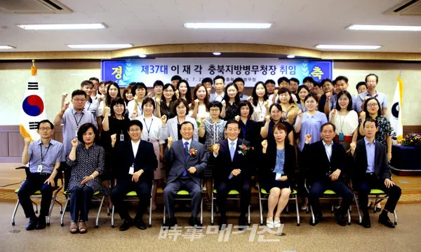 이재가거 충북지방병무청장은 2019년 7월 22일 제37대 충북지방병무청장으로 취임했다. 사진은 이재각 충북지방병무청장 취임식 단체사진