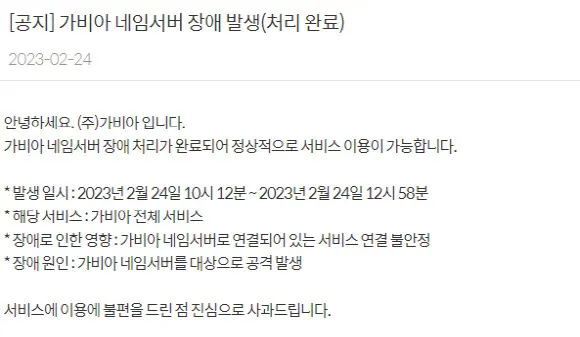 가비아 공식 홈페이지 캡쳐(사진=가비아)