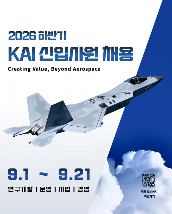 KAI 2026 하반기 신입사원 채용 포스터.(사진_KAI)