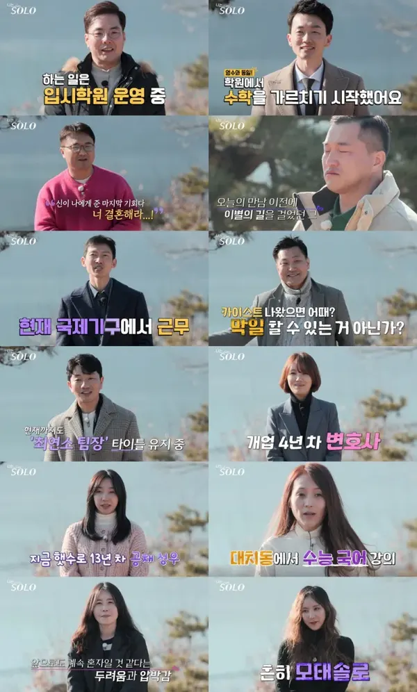 '나는 솔로 7기 촬영지' 영수·영호·영식·경수·영숙·정숙·순자·옥순 나이 직업 공개(사진=SBS PLUS)