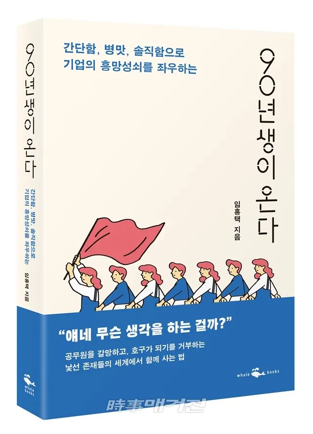 저자 임홍택 | 출판사 웨일북