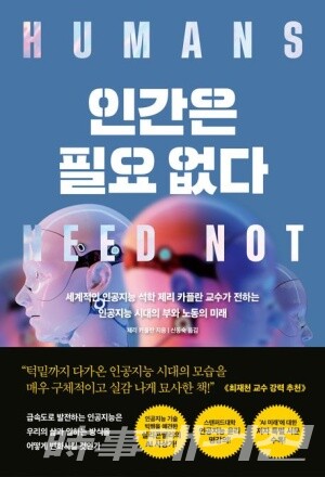 저자 제리 카플란 | 옮김 신동숙 | 출판사 한스미디어