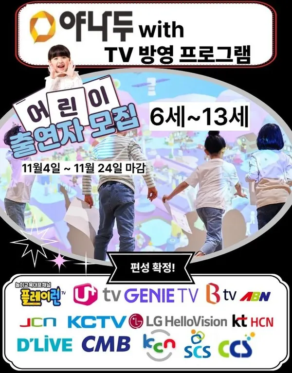 둠치랑 키즈퀴즈(사진_바람엑터스)