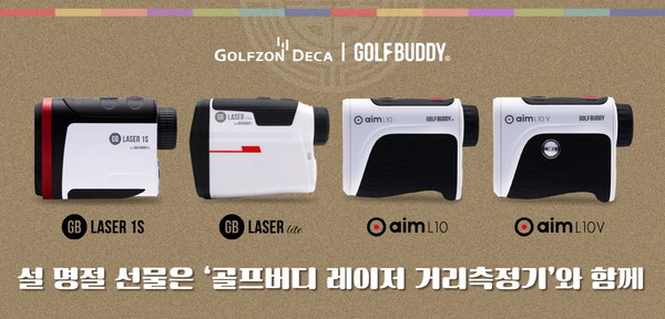 골프존데카의 골프버디 레이저 거리측정기 제품 'GB LASER1S, GB LASER lite, aimL10, aim L10V'