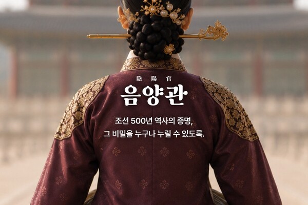 (사진_음양관)