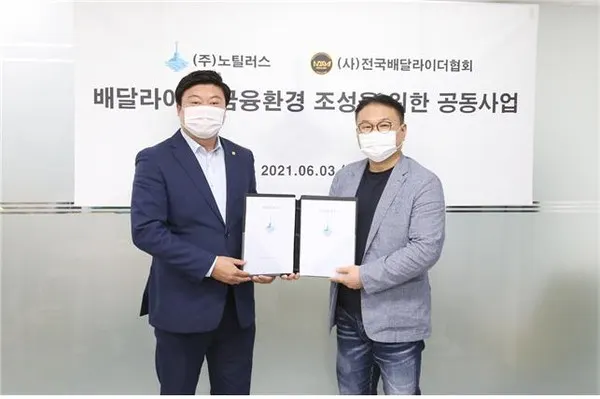 (사진 = 좌)(사)전국배달라이더 송기선 협회장/ 우)노틸러스 강필순 대표이사)