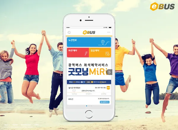 2017년 8월, 현재 위즈돔 운행 버스의 가입자는 5만 명을 훨씬 넘어서고 있다. 운행 버스는 약 240개 노선이고, 버스 대수는 150대를 완비하고 있다. 지난 2017년 5월에 운행을 시작한 인천e버스는 이용객이 2만 명을 기록한다. 그리고 7월부터 시범운행 중인 M버스와 G버스 예약 시스템은 38만 명의 이용객이 추정된다.