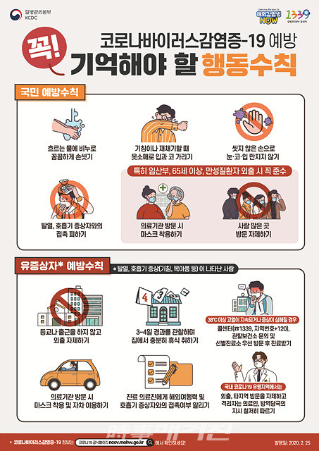코로나19 행동수칙 포스터