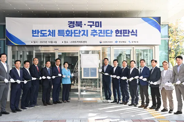 '경북·구미 반도체 특화단지 추진단' 현판식.(사진_구미시)