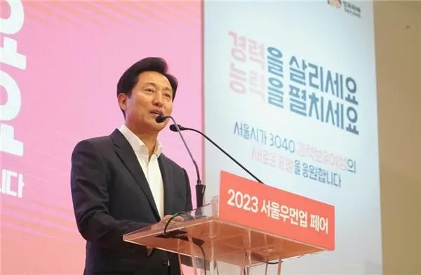 2023 서울우먼업 페어 토크콘서트 인사말 진행하고 있는 오세훈 시장.(사진_서울시청)