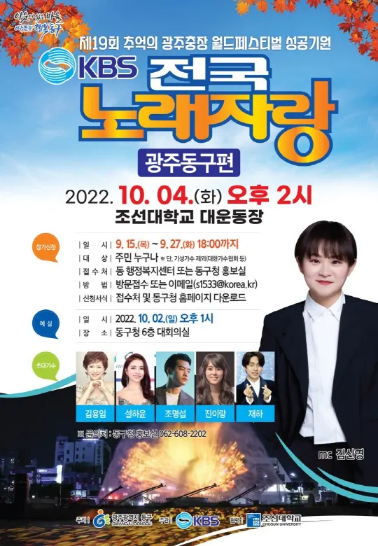 [전국노래자랑 방송일정] 故 송해 후임 MC 김신영 연달아 광주 찾는다(사진=KBS)