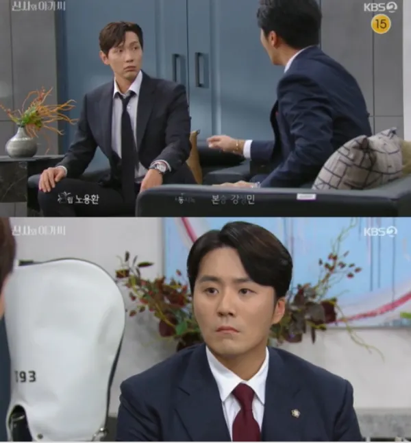 신사와 아가씨(출처=신사와 아가씨 방송캡처)