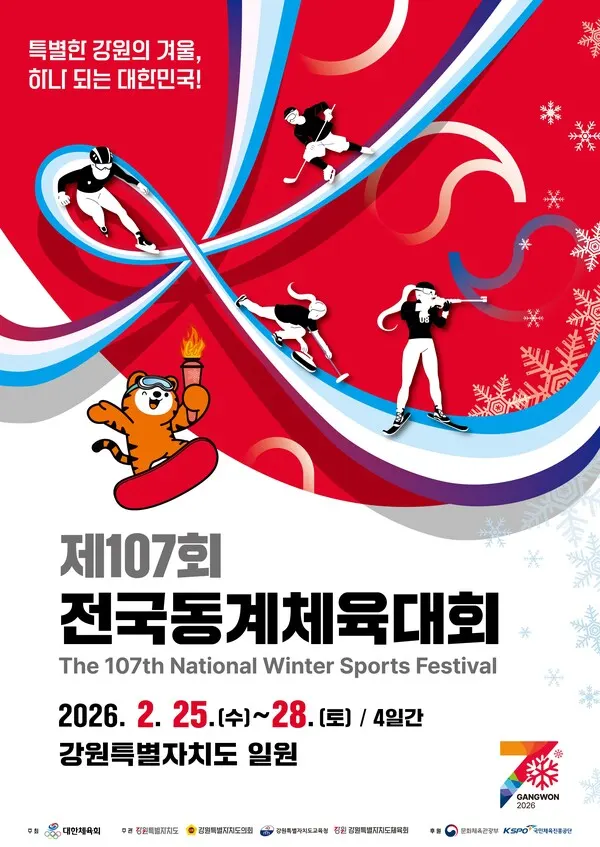 제107회 전국동계체육대회 포스터 (사진_서울특별시 체육회 제공)