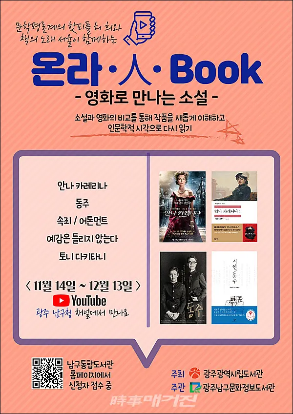 광주 남구, 인문학 강연 ‘온라‧人‧BOOK’