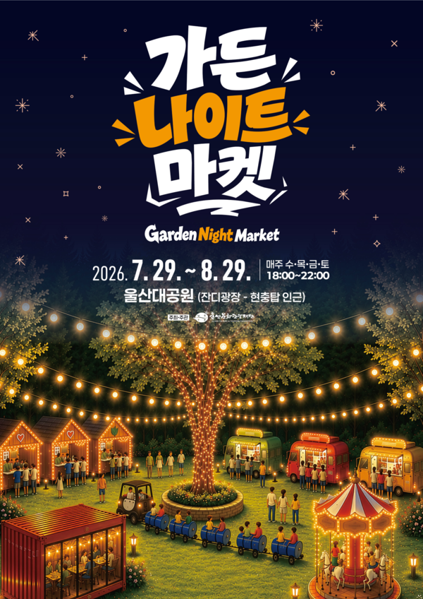 '정원 야시장(Garden Night Market) 홍보 포스터. (사진_울산시)