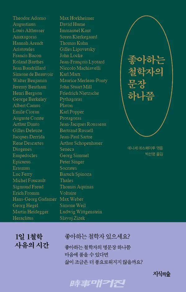 저자 데니세 데스페이루 | 옮김 박선영 | 출판사 지식의숲