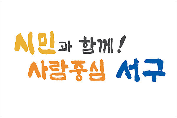 서구청 구정구호(사진_광주 서구제공)