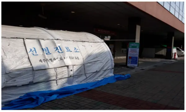제주도내 코로나19 검체채취 선별진료소