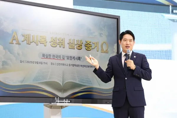 6일 신천지예수교회 부산야고보지파가 마산교회에서 지역 목회자, 신앙인 등을 대상으로 ‘말씀대성회’를 개최한 가운데 이영노 지파장이 ‘확실한 천국의 길 요한계시록’이란 제목의 강의를 하고 있다.(사진_신천지예수교회 부산야고보지파)