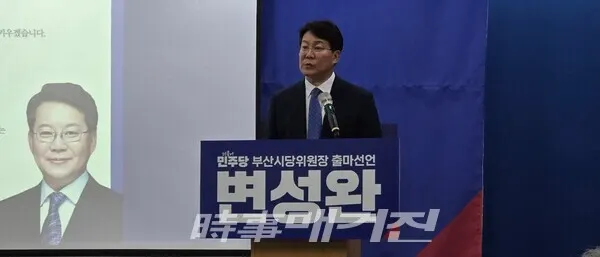 13일 오후 2시변성완 前 부산시장 권한대행(더불어민주당 강서구 지역위원장)이 민주당 부산시당 당원홀에서 부산시당위원장 출마를 공식 선언하고 있다.(사진_한창기 기자)