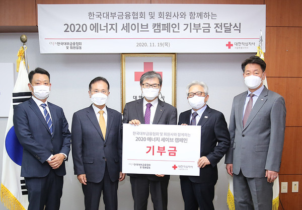 2020 에너지 세이브 캠페인을 위해 적십자에 기부금을 전달한 한국대부금융협회