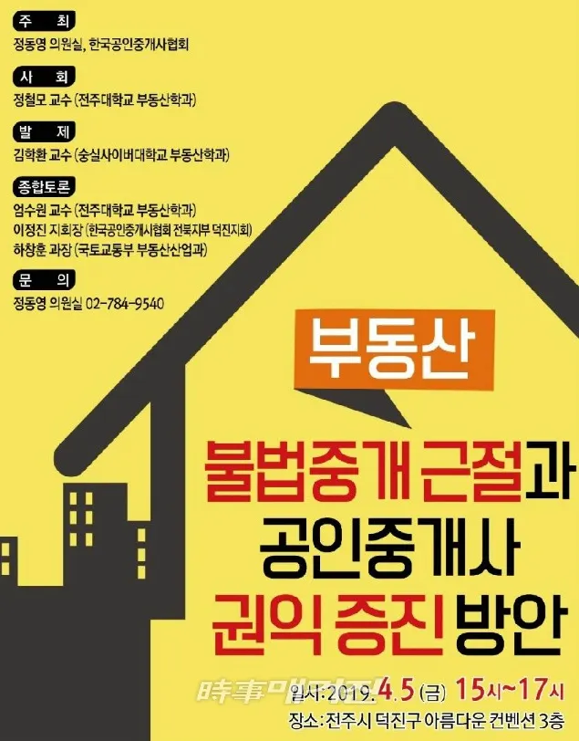 정동영의원실,한국공인중개사협회주최 관련법개정안설명(사진_공인중개사협회전북지부)