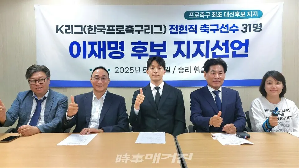 전영광(잘사니즘 체육위원회 수석선대본부장), 장재근(잘사니즘 체육위원회 수석부위원장), 임민혁(전 K리그 프로축구 선수), 강신성(잘사니즘 체육위원회 공동위원장), 김다래(미벤져스 FC_여성 CEO 축구단)(왼쪽부터) / 사진_ 하명남 기자