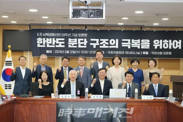 김준형 국회의원이 주최한 '6.15 남북공동선언 24주년 기념 토론회' 현장에서 단체사진을 촬영하고 있다.(사진_한영두 기자)