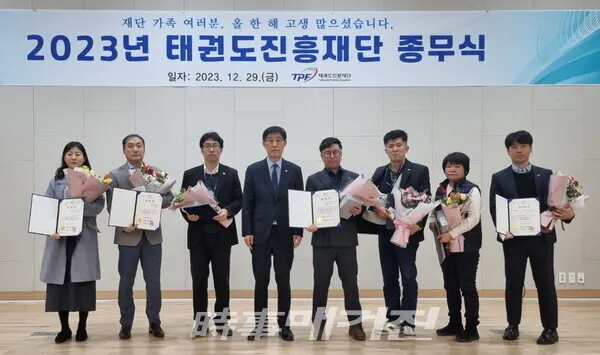 업무유공자 표창 기념촬영 좌측에서 네 번째, 태권도진흥재단 이종갑 이사장 직무대행 (사진_태권도진흥재단)