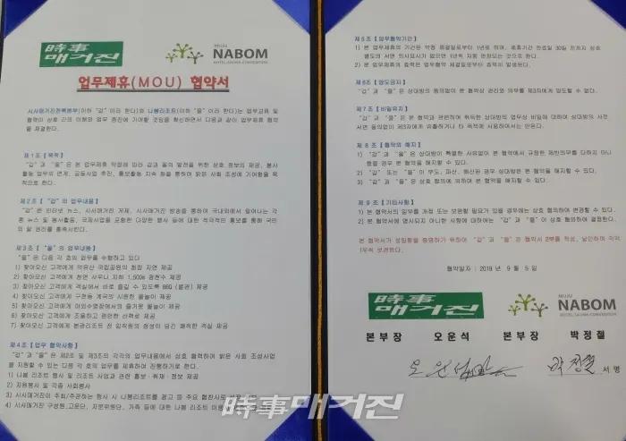 나봄리조트와 시사매거진 업무협약서(사진_시사매거진)
