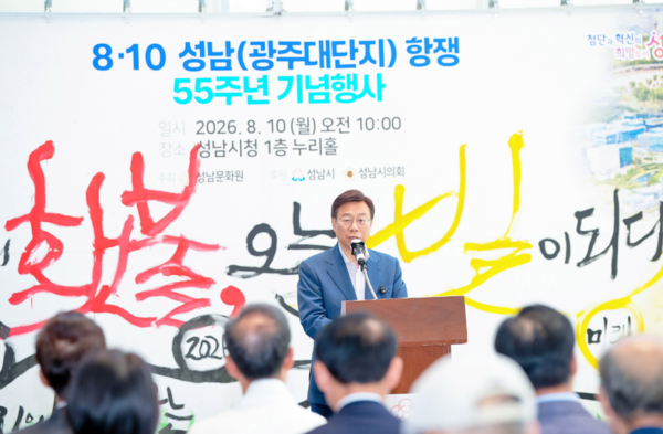 성남시는 10일 오전 10시 시청 로비에서 ‘8·10 성남(광주대단지) 항쟁’ 55주년 기념식을 열었다. (사진_성남시)
