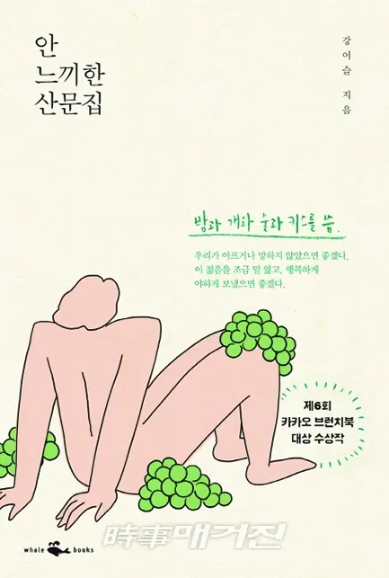 저자 강이슬 | 출판사 웨일북
