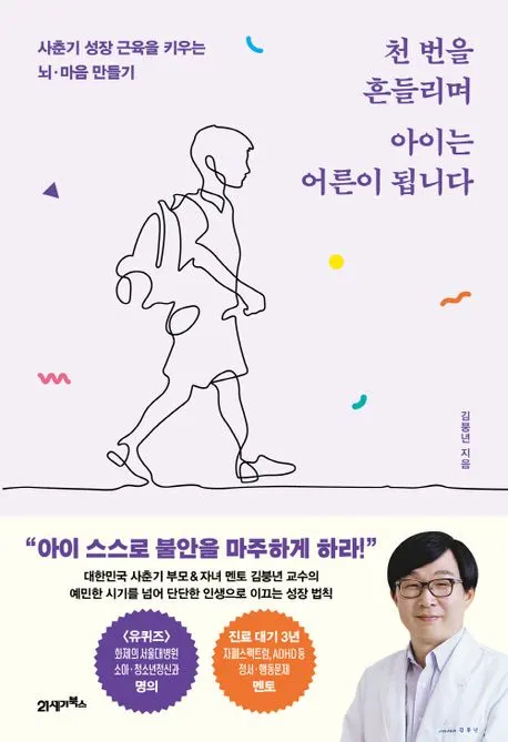 김붕년 저자(글) ㅣ 21세기북스