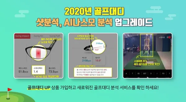 업그레이드된 골프존의 ‘골프대디’ 이미지