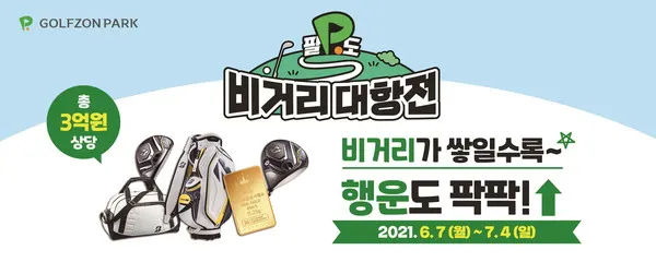 골프존, ‘2021 팔도페스티벌 시즌2’ 이벤트 포스터