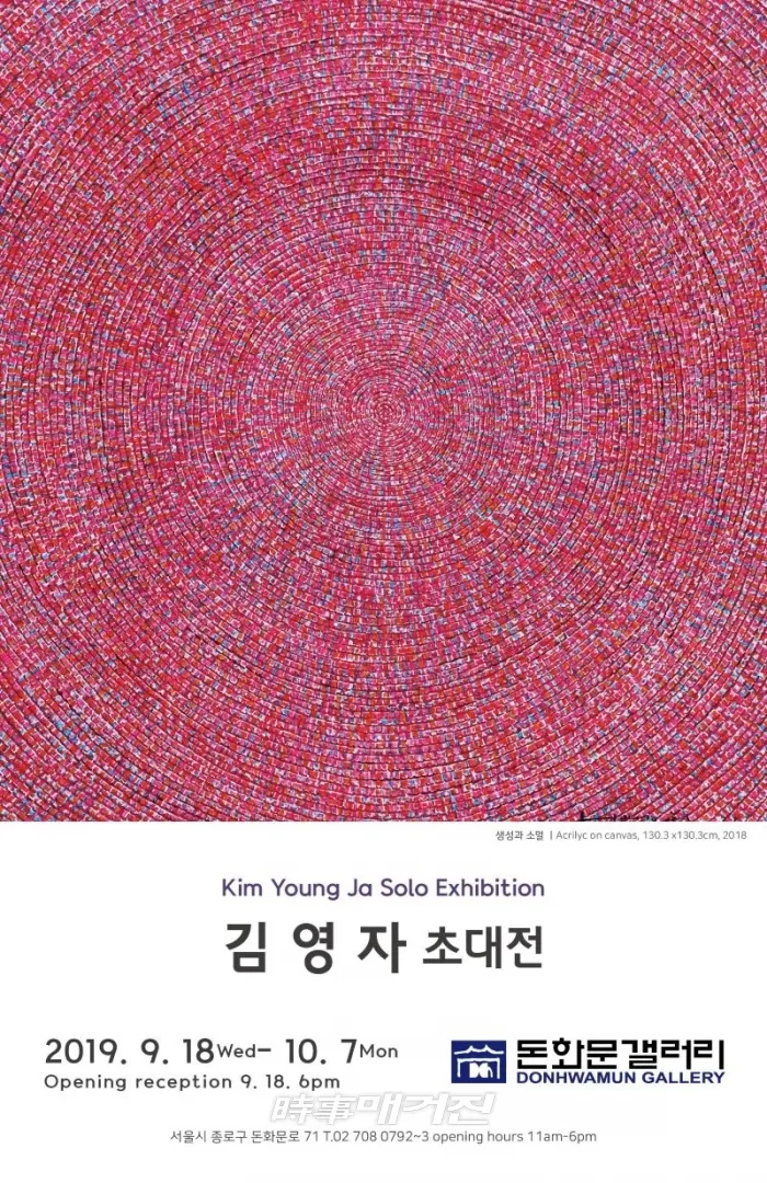 돈화문갤러리 김영자 초대전