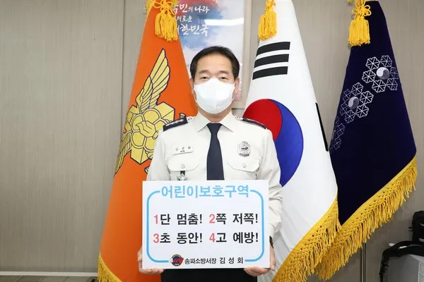 김성회 송파소방서장, 어린이 교통안전 릴레이 챌린지 참여