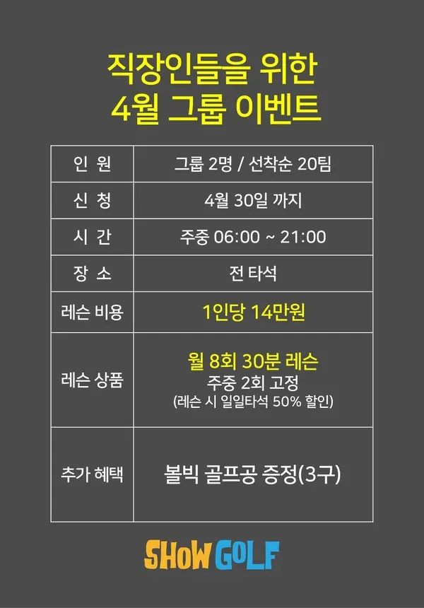 직장인 이벤트(표)