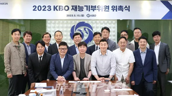 지난 5월 15일 KBO에서 열린 은퇴한 레전드로 구성된 '재능기부 위원회 발족식' 기념사진(사진_KBO)