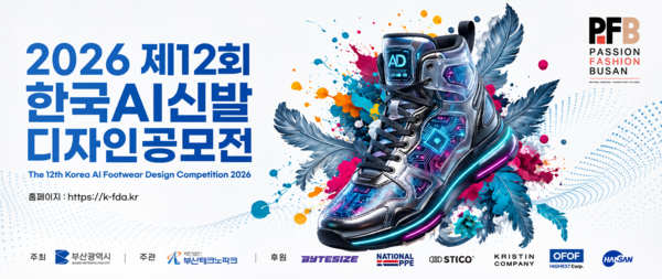 6 제12회 한국 AI 신발디자인 공모전 포스터. (사진_부산테크노파크)