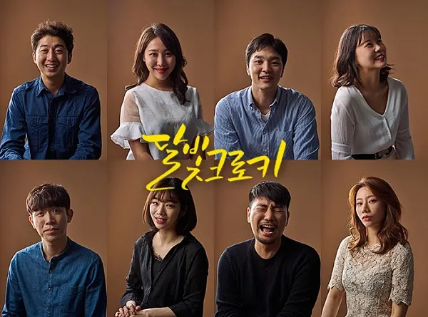 달빛크로키_2차팀