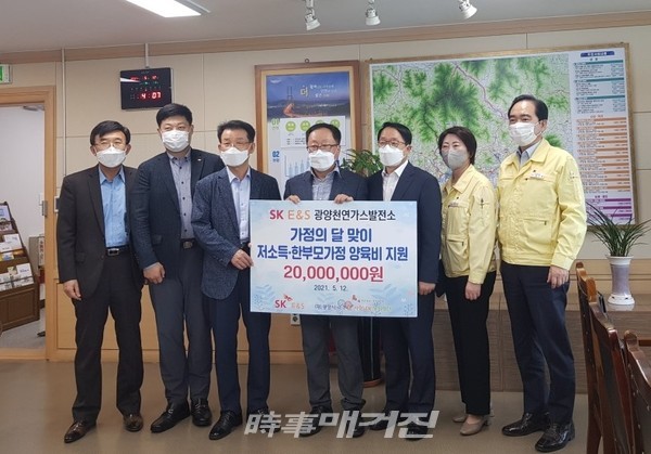 광양시와 SK E&S는 지난 12일 광양시청에서 가정의 달 한부모가족 후원금 전달식을 가졌다.